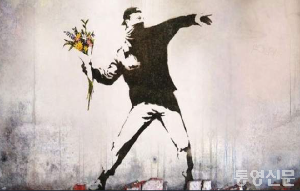 '꽃을 던지는 시위자'