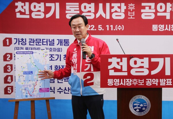 8대 공약 발표하는 천영기 통영시장 후보.