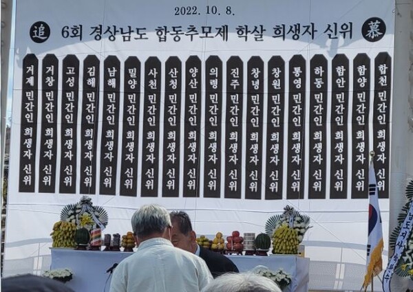 경남 18개 시.군의 민간인 희생자 신위.